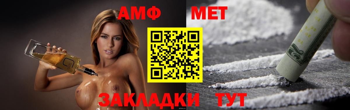 АМФ  Amphetamine Premium  Вход с VPN  Рославль 