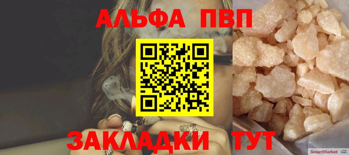 A-PVP кристаллы  Вход с VPN  APVP  Alpha-PVP мука  Рославль 