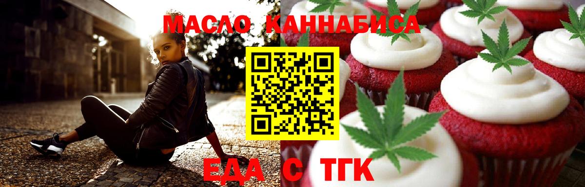 Рославль  Печенье с ТГК конопля  Вход с VPN 