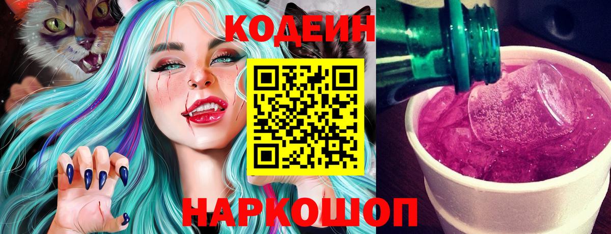 Рославль  Кодеиновый сироп Lean Purple Drank  Вход с VPN  Codein Purple Drank 