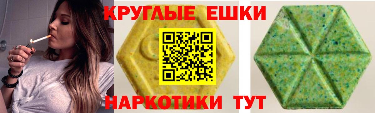 ЭКСТАЗИ таблы Рославль