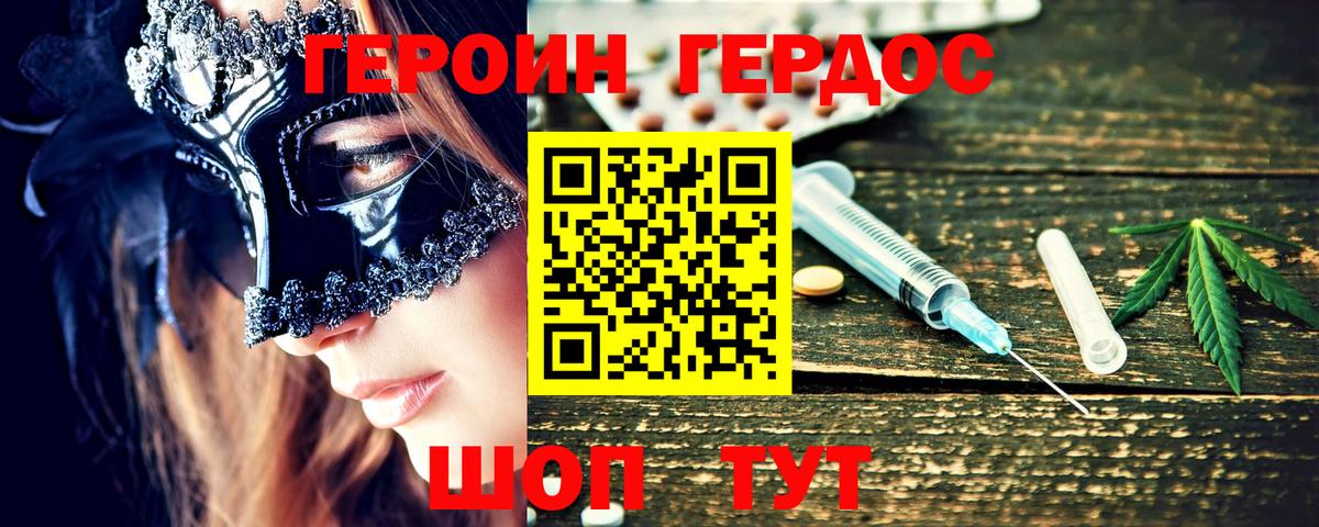 Героин  Вход с VPN  Рославль  Героин хмурый 