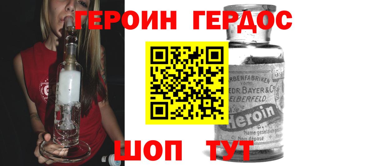 ГЕРОИН гречка Рославль