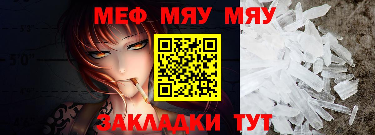 Мефедрон кристаллы Рославль